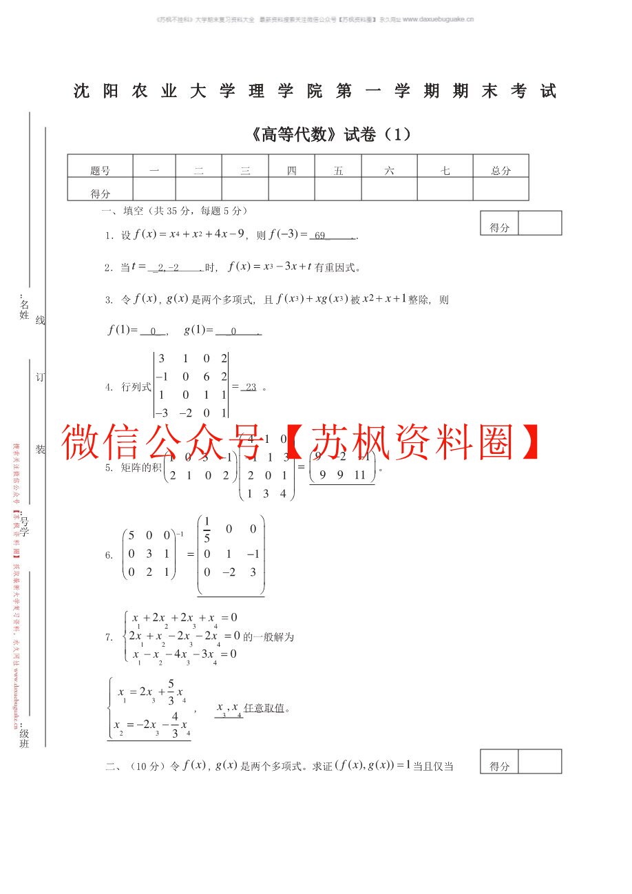 高等代数